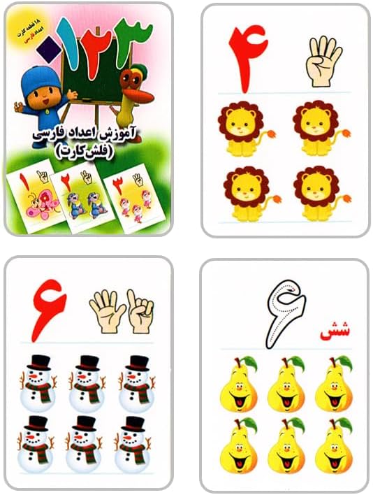 مجموعه فلش کارتهای آموزش الفبای فارسی و اعداد - Farsi Alphabet and Numbers Flashcards