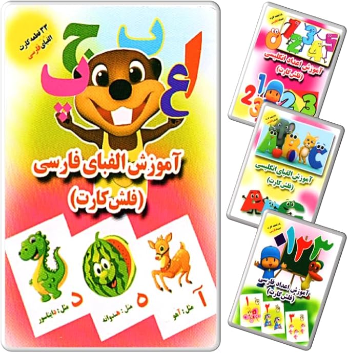 مجموعه فلش کارتهای آموزش الفبای فارسی و اعداد - Farsi Alphabet and Numbers Flashcards