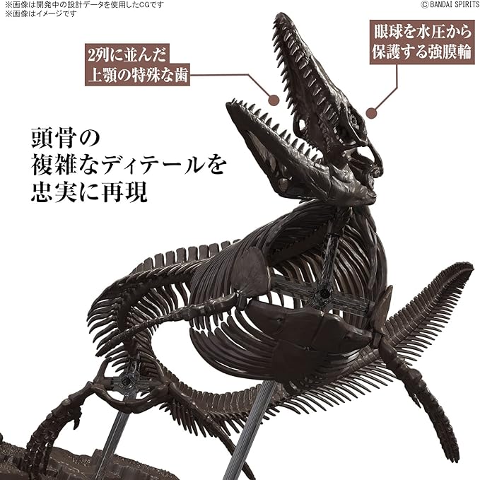 Bandai Hobby - Mosasaurus Imaginary Skeleton 1/32 Dinosaur Model Kit